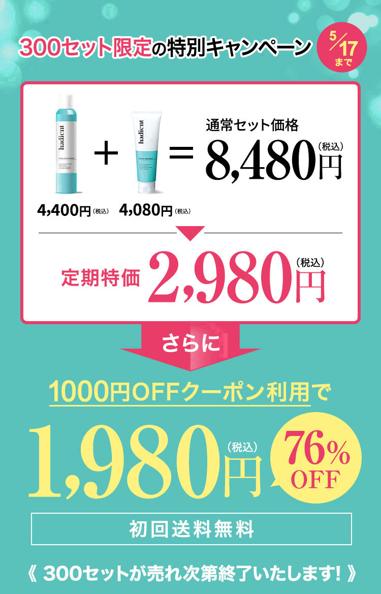通常価格8,503円（税込）→1,980円（税込）77%OFF　初回送料無料